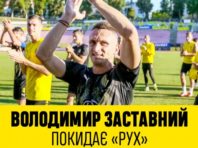 ФК “Рух” припинив співпрацю із старожилом команди