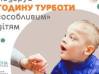 В Україні стартувала кампанія для сімей, які виховують дітей із особливими потребами