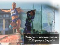 ФЛАУ оголосила імена найкращих легкоатлетів року в Україні