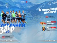 “Динамо” оголосило двох нових спаринг-партнерів на зборах в Австрії