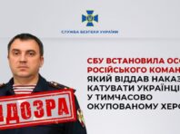 СБУ встановила особу російського полковника, що наказував катувати українців у Херсоні