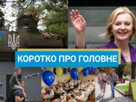 Новий прем’єр Британії та чергові обстріли ЗАЕС росіянами: новини за 5 вересня