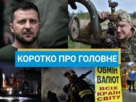 Удар РФ по Костянтинівці та новий пакет допомоги від США: новини за 9 серпня