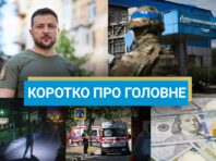 Анонс поїздки Зеленського до США та удар Росії по пансіонату в Сумах: новини за 19 вересня