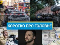 Допомога від США на 7,9 млрд доларів та зустріч Зеленського з Байденом: новини за 26 вересня