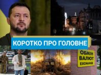 Кримська платформа та приїзд Блінкена та Леммі до Києва: новини за 11 вересня