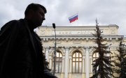 Цетробанк РФ