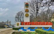 Тирасполь