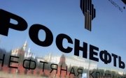 Роснефть