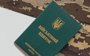 військовий квиток