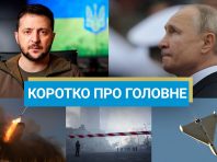 Новини за 10-11 січня – Київ частково без світла, а РФ атакують дрони